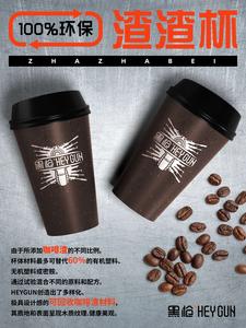 黑枪 HEYGUN 渣渣杯 咖啡杯
